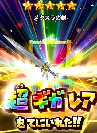 ガチャ結果の画像