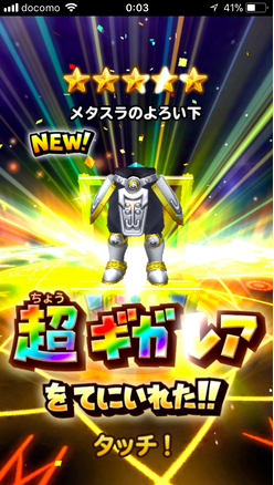 ガチャ結果の画像