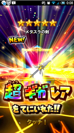 ガチャ結果の画像