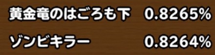 目玉装備の排出確率の画像