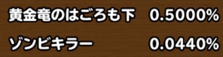 目玉装備の排出確率の画像