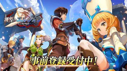 相剋のエルシオン ビジュアル