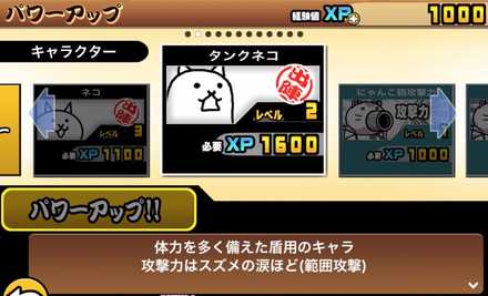 パワーアップ画面