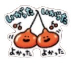 星ドラご当地山形のスタンプ