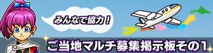 ご当地イベントマルチ募集掲示板のバナー