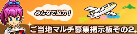 ご当地イベントマルチ募集掲示板のバナー