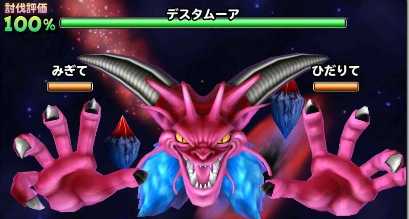 みんなで大決戦のデスタムーア第三形態の登場