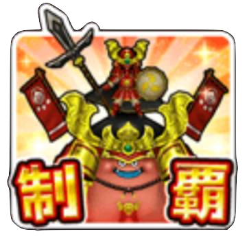 星ドラご当地シーズン3全国制覇スタンプ