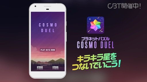 COSMO DUEL（コスモデュエル）