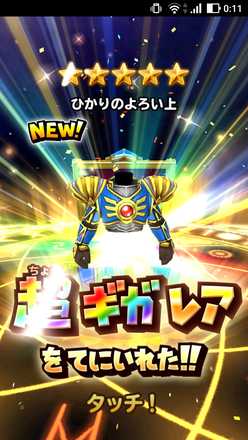 ガチャ結果の画像