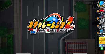 18 03 23 Nintendo Switchダウンロード専用ゲーム ガチャレーシング 2nd が3月29日 木 に配信決定 ゲームエイト