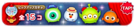 ピックアップガチャの画像