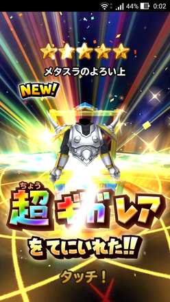 ガチャ結果の画像