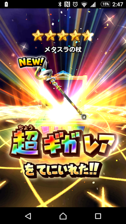 ガチャ結果の画像