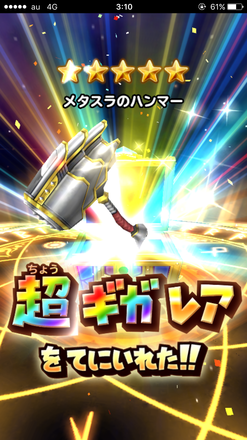 ガチャ結果の画像