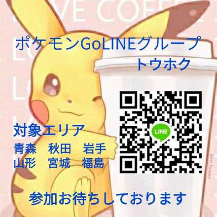 ポケモンgo Lineグループ募集掲示板 ゲームエイト