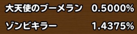目玉装備排出確率の画像