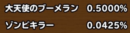 目玉装備排出確率の画像