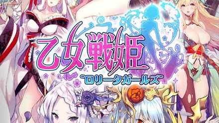 乙女戦姫 ビジュアル