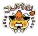 星ドラこんにちわのスタンプ