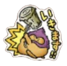 星ドラいきますのスタンプ