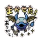 星ドラ任せたのスタンプ