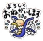 星ドラよろしくお願いしますのスタンプ