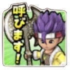 星ドラ魔物マスター(呼びます)のスタンプ