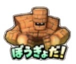 星ドラ防御だのスタンプ