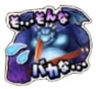 星ドラそんなバカなのスタンプ