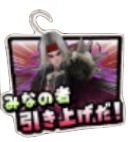 星ドラ魔剣士ピサロ(皆の者引き上げだ)のスタンプ