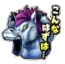 星ドラこんなはずではのスタンプ