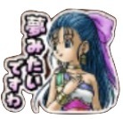 星ドラフローラ(夢みたいですわ)のスタンプ