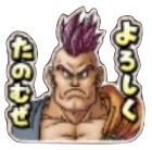 星ドラハッサン(よろしく頼むぜ)のスタンプ