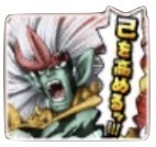 星ドラダイの大冒険(己を高める)のスタンプ