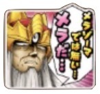 星ドラダイの大冒険(メラ)のスタンプ