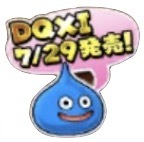 星ドラドラクエ11(DQⅪ)発売のスタンプ