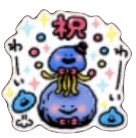 星ドラ祝のスタンプ