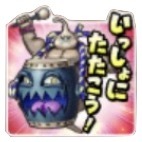 星ドラ一緒にたたこうのスタンプ