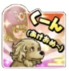 星ドラくーんあけおめのスタンプ