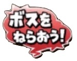 星ドラみんなで大決戦(ボスを狙おう)のスタンプ