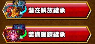 ドラゴンエッグ 継承とは 継承の方法と条件を解説 ゲームエイト