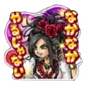 星ドラデボラ(なかなかやるじゃない)のスタンプ