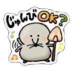 星ドラ準備OKのスタンプ