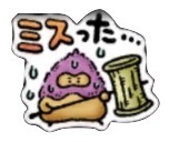 星ドミスったのスタンプ