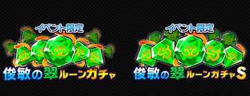 俊敏の翠ルーンの画像