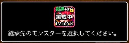 ドラゴンエッグ 継承とは 継承の方法と条件を解説 ゲームエイト