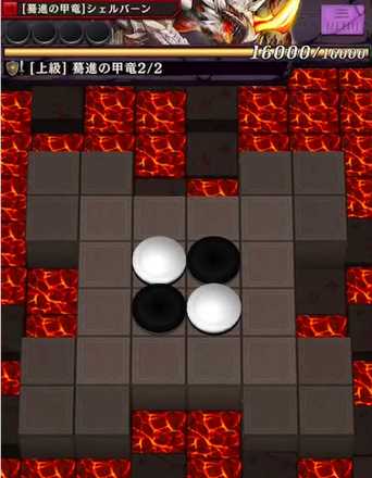 シェルバーン戦ステージ2