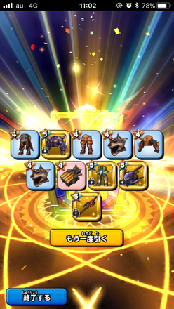 ガチャ結果の画像