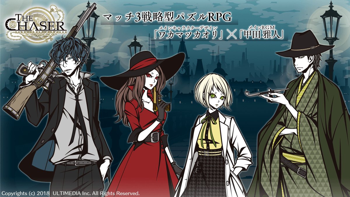 THE CHASER（チェイサー）